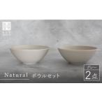 食器 グラス 皿 波佐見焼 Naturalシリーズ