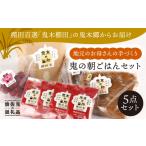米 明日の朝ご飯はこれで決まり 鬼木の台所
