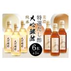 たれ ドレッシング 酢 米酢 おいしい八百津推奨品認定