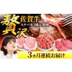 牛肉 ステーキ 牧場直送 3回定期便 佐賀牛