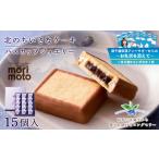 菓子 ハスカップジュエリー 15個入