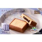 菓子 ハスカップジュエリー 30個入