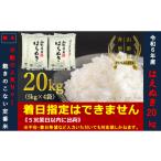 ショッピング和 ふるさと納税 山形県 舟形町 【通常精米】はえぬき20kg（5kg×4袋）令和5年産米 【通常精米】はえぬき20kg（5kg×4袋）令和5年産米