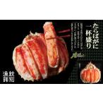 カニ タラバガニ 173-9 豪華 たらばがに一杯盛り 約1.2kg
