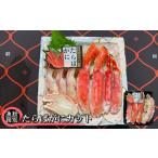 ふるさと納税 カニ タラバガニ 北海道 紋別市 44-29 たらばがにカット 約400g×2セット |無添加 かに たらばがに 高品質