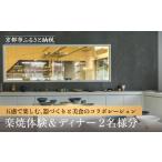TOKINOHAの匠技に触れる楽焼体験と