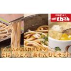 惣菜 レトルト 冷凍 とんでんのそば うどん