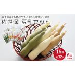 佐世保豆乳180ml×32本 4種類〈豆乳