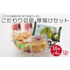 加工品等 豆腐 12回定期便 大屋のこだわり豆腐セット