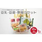 加工品等 豆腐 6回定期便 大屋のこだわり豆腐セット