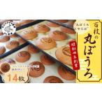 焼菓子 チョコレート ”丸ぼうろ”と言えば