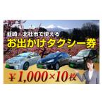 イベントやチケット等 韮崎 で使える お出かけタクシー券