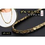 アクセサリー ネックレス 日本製 ゲルマニウムネックレス