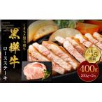 くまもと黒毛和牛 杉本本店 黒樺牛 A4~A5等級