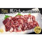 馬肉 令和8年熊本地震復興支援 馬刺し 熊本