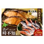 鮭 サーモン 鮮度の良い時不知鮭だけを厳選