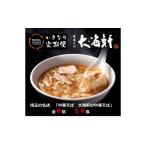 ラーメン 醤油 中華そば 大海軒 いきなり定期便