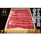 ふるさと納税 すき焼き 大分県 杵築市 おおいた和牛 すき焼き用希少部位ブリスケスライス(すき焼きカルビ) 600g 匠牧場 牛肉 すき焼き しゃぶしゃぶ 牛 和牛 …