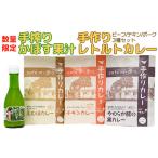 果汁飲料 手搾りかぼす果汁とのレトルトカレー食べ比べ3種…