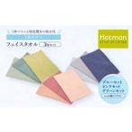 ふるさと納税 タオル・寝具 バスタオル 東京都 青梅市 1秒タオル ホットマン フェイスタオル3枚セット（ブルーセット）／ホットマン Hotman 1秒タオル フェイ…