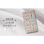 浅草文庫 スマホケース ふくろう柄 カラー:サンライズ