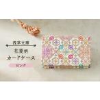 財布 浅草文庫 カードケース 花菱柄 カラー:ピンク