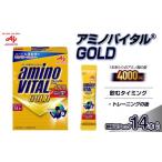 加工品等 味の素 アミノバイタル ゴールド 14本