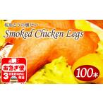 鶏肉 モモ J14-2115 スモークレッグ