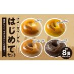 パン 香ばしくて モチモチとした食感 マコーズベーグルはじ…