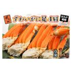 ふるさと納税 カニ ずわいガニ 茨城県 大洗町 ボイル ずわいがに 1kg (4肩) 弥七商店 かに弥 ずわい蟹 ズワイガニ かに カニ 蟹 カニ足 脚 ずわい 鍋 焼きガニ