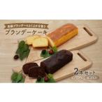 ケーキ カステラ 高級ブランデーのふくよかな香り
