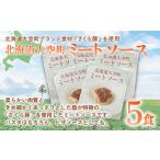 加工品等 レトルト ミートソース160g×5食セット
