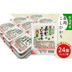 ふるさと納税 米 コシ