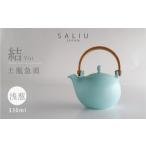 食器 グラス 美濃焼 SALIU 結 土瓶急須330