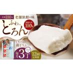 鍋セット 12回定期便 とろける 湯どうふ