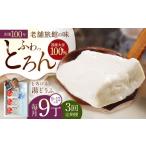 鍋セット 3回定期便 とろける 湯どうふ セット