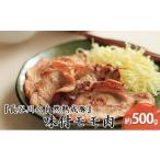 豚肉 モモ 味付き もも肉 500g