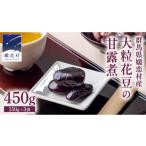 ふるさと納税 和菓子 群馬県 嬬恋村 嬬恋村 浅間高原特産 大粒 花豆 甘露煮 3袋 花まめ 花豆 群馬 国産 黒豆 煮豆 おせち 和菓子 スイーツ お菓子 お取り寄せ …