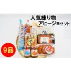かまぼこ 練り製品 セット 練り物アヒージョセット