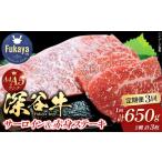 牛肉 ロース 3回定期便 A4 A5ランク 深谷牛