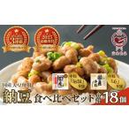 加工品等 納豆 \TVで紹介 高丸食品 18個
