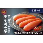 魚貝類 明太子 博多料亭 稚加榮 辛子明太子 222g