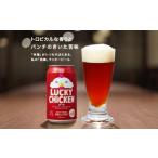 ふるさと納税 ビール 地ビール 京都府 京都市 黄桜 クラフトビール 「ラッキーチキン」(350ml缶×24本)[ キザクラ カッパ 京都 お酒 麦酒 ビール 缶ビール…