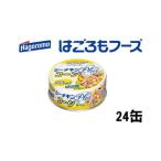 缶詰 瓶詰 魚貝類 はごろもフーズ シーチキンPLUS