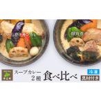 惣菜 レトルト 冷凍 札幌 ご当地 食べ比べ セット