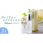美容 Premium Squalane プレミアム