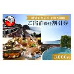 fu.... налог сертификат на проживание горячие источники Shizuoka префектура внизу рисовое поле город внизу рисовое поле Yamato павильон жилье гостеприимство льготный билет билет 3,000 иен льготный билет Ocean вид отель много дверь . набережная горячие источники в европейком стиле японский стиль . еда...