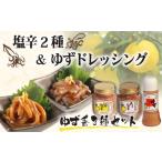 加工品等 塩辛 ドレッシング セット いか たこ