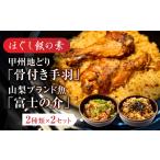 加工品等 レトルト ほぐし飯の素 甲州地どりの