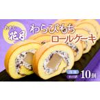 ケーキ カステラ ロールケーキ 米粉100%
